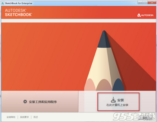 Autodesk SketchBook Pro 2019中文版(附破解补丁)