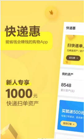 快递惠app（购物返利）下载-快递惠手机版下载v3.1图1