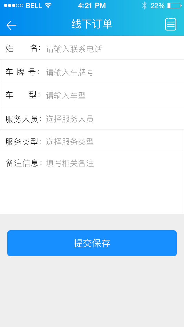 车服帮商户端app下载-车服帮商户端安卓版下载v1.06图3