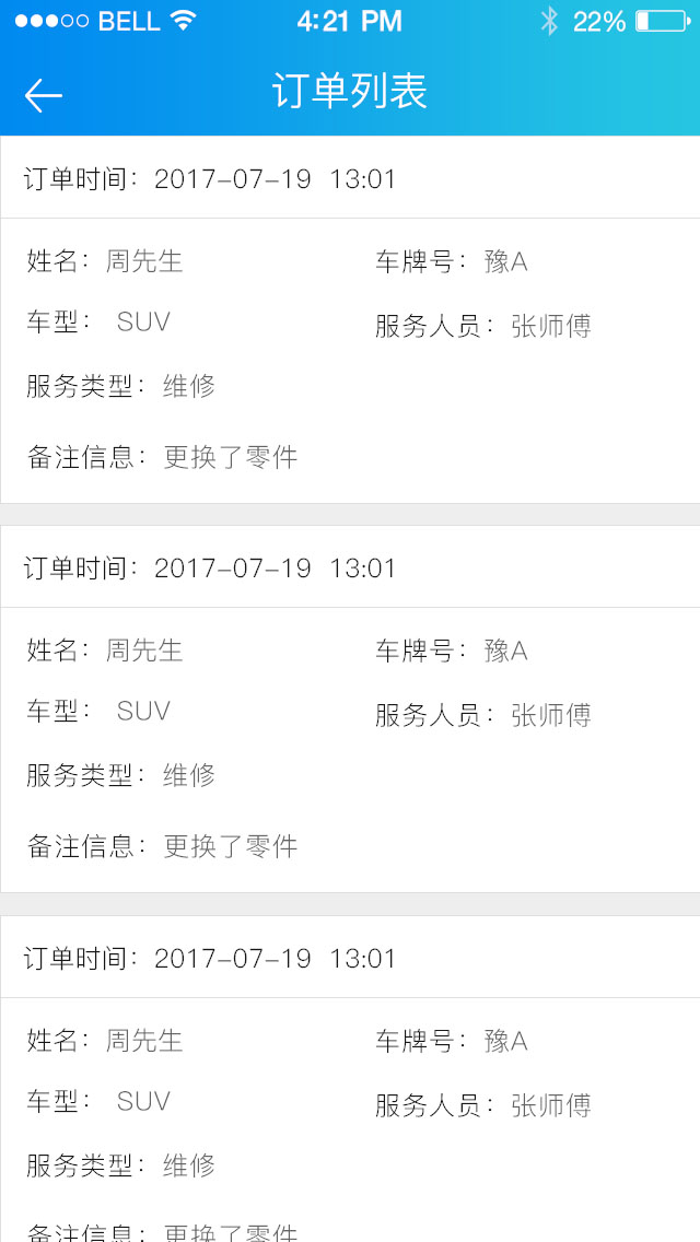 车服帮商户端app下载-车服帮商户端安卓版下载v1.06图2