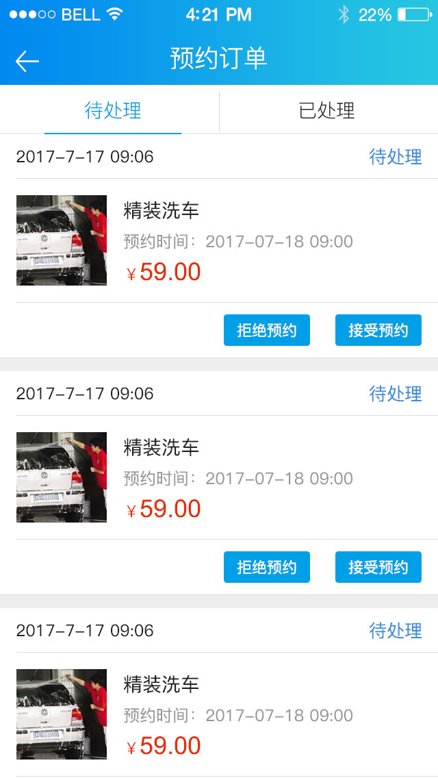 车服帮商户端app下载-车服帮商户端安卓版下载v1.06图5