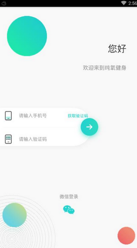 纯氧健身app下载-纯氧健身安卓版最新下载v1.0图1