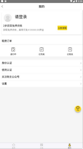 物主app下载-物主手机版下载v1.0.00图4