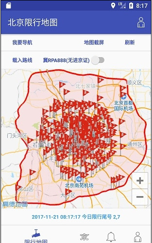 北京限行地图手机版截图4