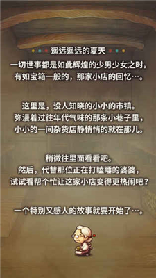 昭和杂货店物语3九游正式版