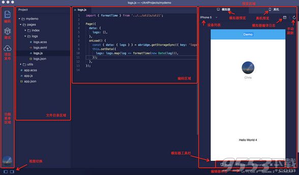 蚂蚁开发者工具 v0.24.1绿色版