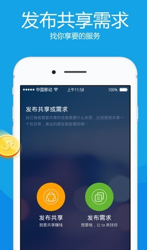 共享生活app下载-共享生活最新手机版下载v1.1.0图3