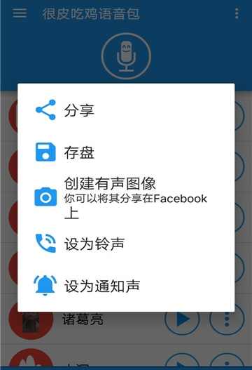 很皮吃鸡语音包app下载-很皮吃鸡语音包手机版下载v3.1图1