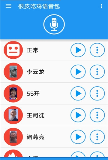 很皮吃鸡语音包app下载-很皮吃鸡语音包手机版下载v3.1图3