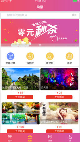 结伴旅游IOS版下载-结伴旅游软件苹果版下载v3.0.0图2