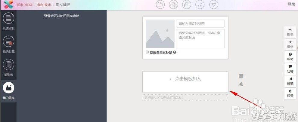 秀米微信图文编辑器