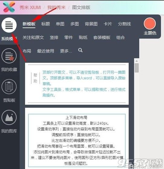 秀米微信图文编辑器