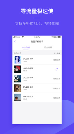 美图手机助手最新IOS版下载-美图手机助手苹果版下载v1.1.0图4