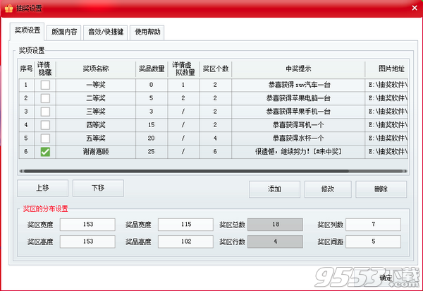 微豆芽九宫格抽奖软件 v3.0绿色版