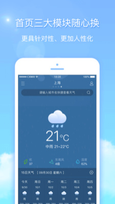 天气君手机版下载-天气君天气预报安卓版下载v4.5.02图3
