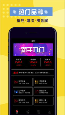 热血期货IOS版截图1