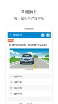 2018驾照驾考通app下载-2018驾照驾考通安卓版下载v9.8图1