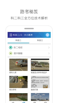 2018驾照驾考通app下载-2018驾照驾考通安卓版下载v9.8图3