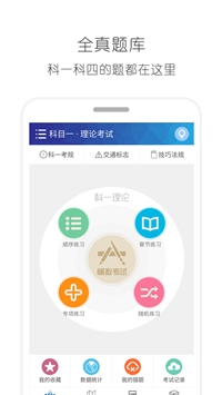 2018驾照驾考通ios版下载-2018驾照驾考通苹果版下载v7.0图5