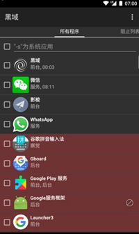 黑域app下载-黑域手机版下载v3.7.2图1