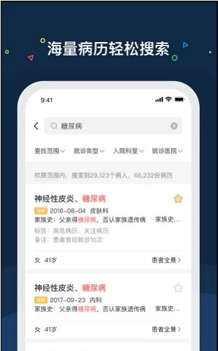 医渡云IOS版截图2