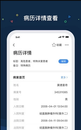 医渡云软件苹果版下载-医渡云IOS版下载v1.0图3