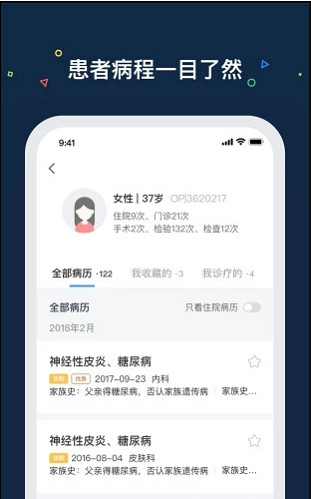 医渡云app客户端下载-医渡云手机版下载v1.0图4