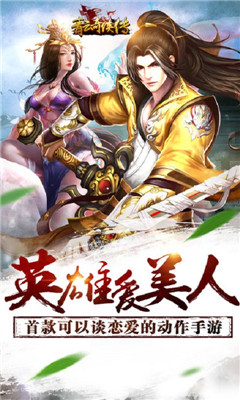 青云奇侠传破解版下载-青云奇侠传无限元宝版下载v1.9.1图3