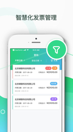 查票通app下载-查票通最新安卓版下载v3.0.1图3