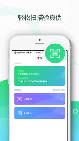 查票通app下载-查票通最新安卓版下载v3.0.1图1