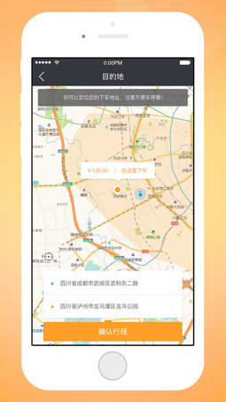天府行app下载-天府行汽车票安卓版下载v2.4.0图2