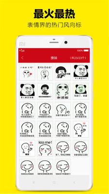 斗图表情包助手app下载-斗图表情包助手软件安卓版下载v1.0图3