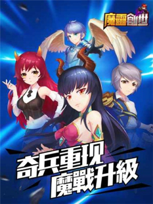 魔灵创世手游下载-魔灵创世安卓版下载v1.0.3图4