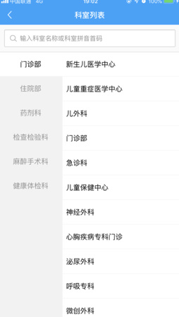厦门儿童医院app下载-厦门儿童医院安卓版下载v2.5.0图4