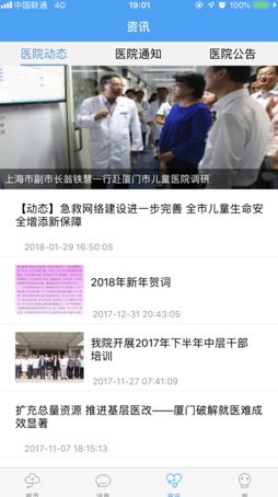 厦门儿童医院app下载-厦门儿童医院安卓版下载v2.5.0图3