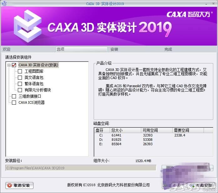 caxa 3d实体设计 