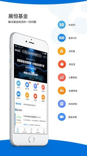 北京展恒基金网iphone版