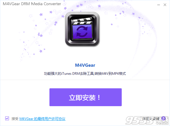 M4VGear DRM Media Converter中文汉化版