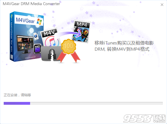 M4VGear DRM Media Converter中文汉化版