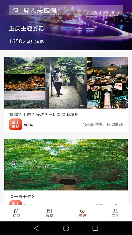 掌上重庆网app下载-掌上重庆网手机版下载v1.1.0图2