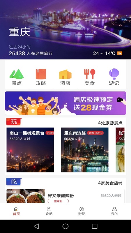 掌上重庆网app下载-掌上重庆网手机版下载v1.1.0图1