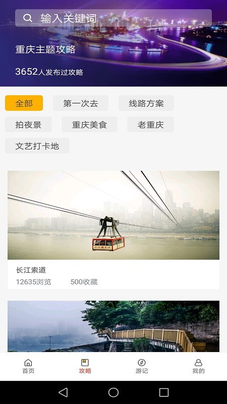 掌上重庆网app下载-掌上重庆网手机版下载v1.1.0图3