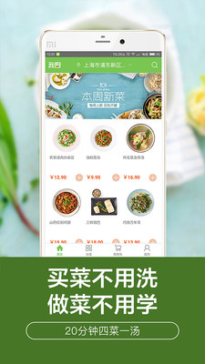 我厨买菜app下载-我厨买菜最新安卓版下载v5.2.6图1