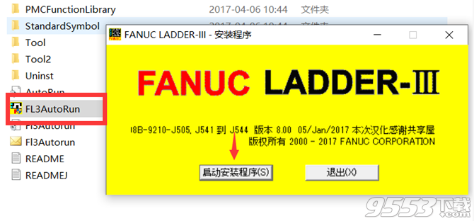 FANUC LADDER III 8.0中文汉化版(附序列号)