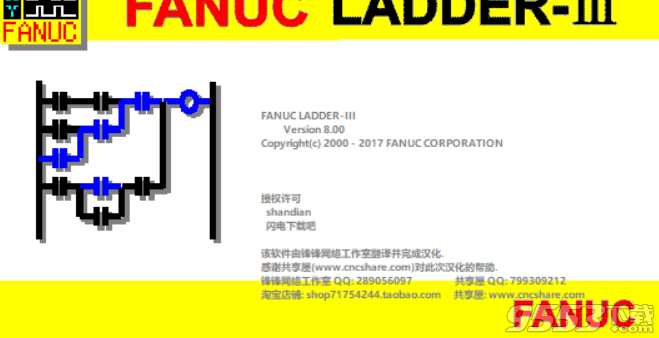 FANUC LADDER III 8.0中文汉化版(附序列号)