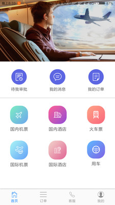 爱出门IOS版下载-爱出门最新苹果版下载v3.4图4