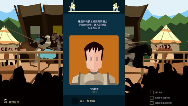 王权权力的游戏中文版下载_王权权力的游戏免安装中文破解版下载单机游戏下载图3