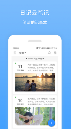 日记云笔记app下载-日记云笔记安卓版免费下载v1.0图1