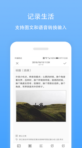 日记云笔记app下载-日记云笔记安卓版免费下载v1.0图4