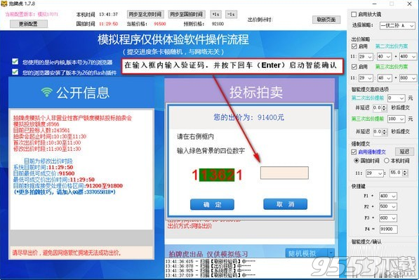 拍牌虎 v18.10綠色版